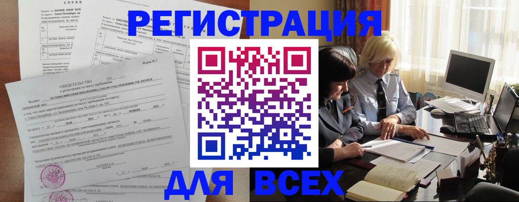 регистрация в Фокино