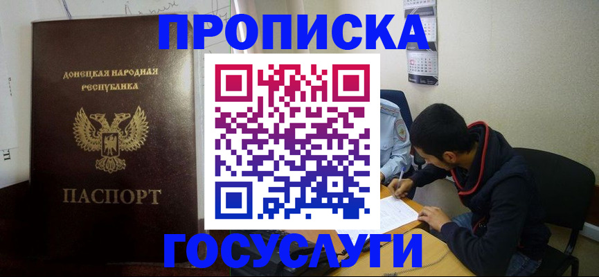 временная регистрация для школы в Фокино